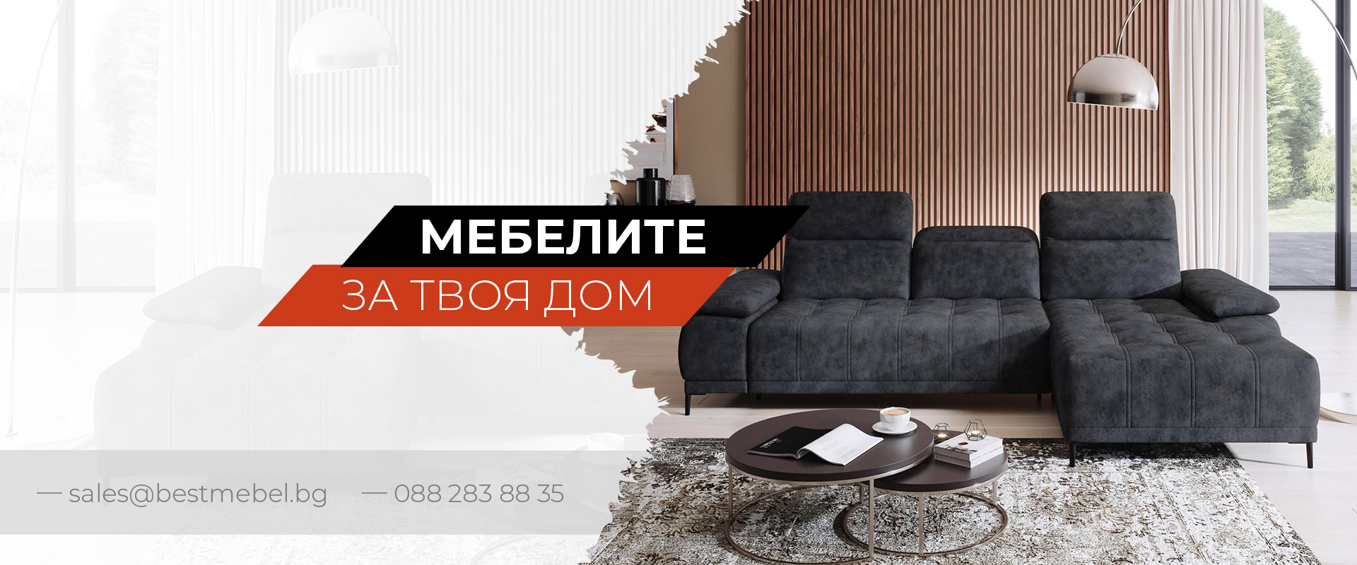Онлайн магазин за мебели - Bestmebel.bg