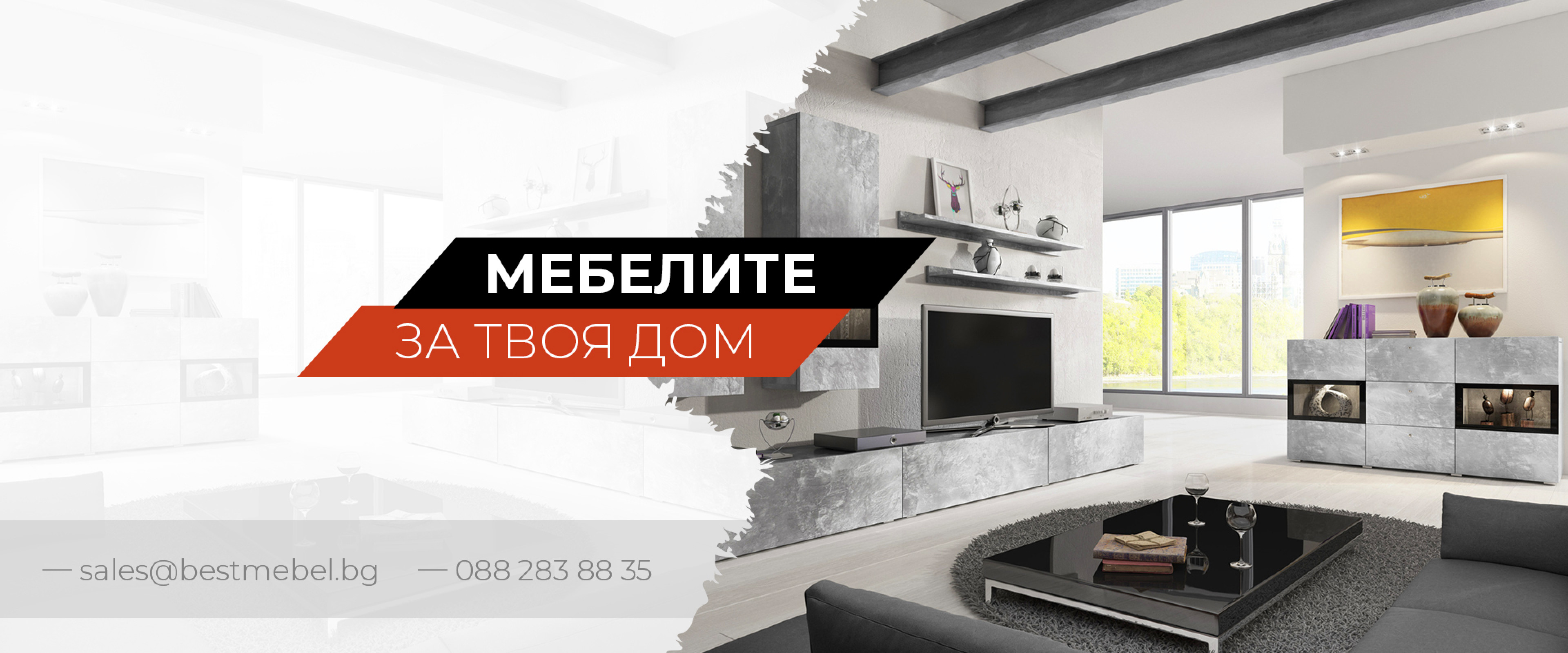 ᐉ Онлайн Магазин за Мебели - Bestmebel.BG - Топ Цени | Онлайн Магазин ...